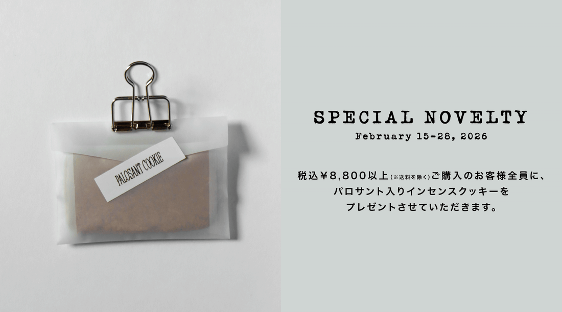 【※ SPECIAL EVENT 】パロサント入りインセンスクッキーをプレゼント