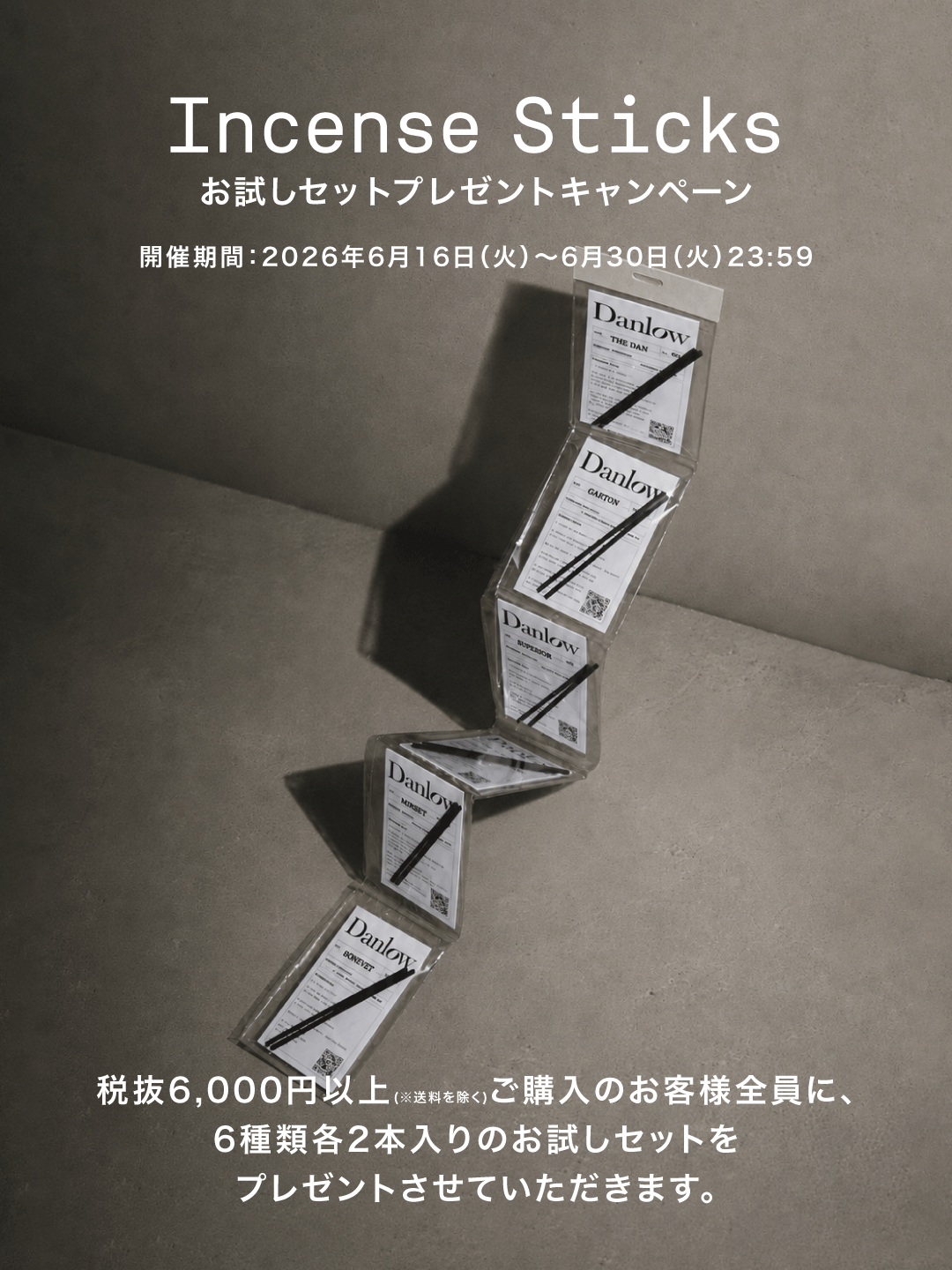 【お香のお試しセットが遂に発売！】プレゼントキャンペーンも開催