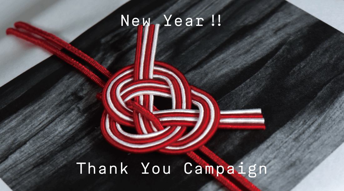 ''皆様に感謝を込めて’' お年賀キャンペーンを本日より開催