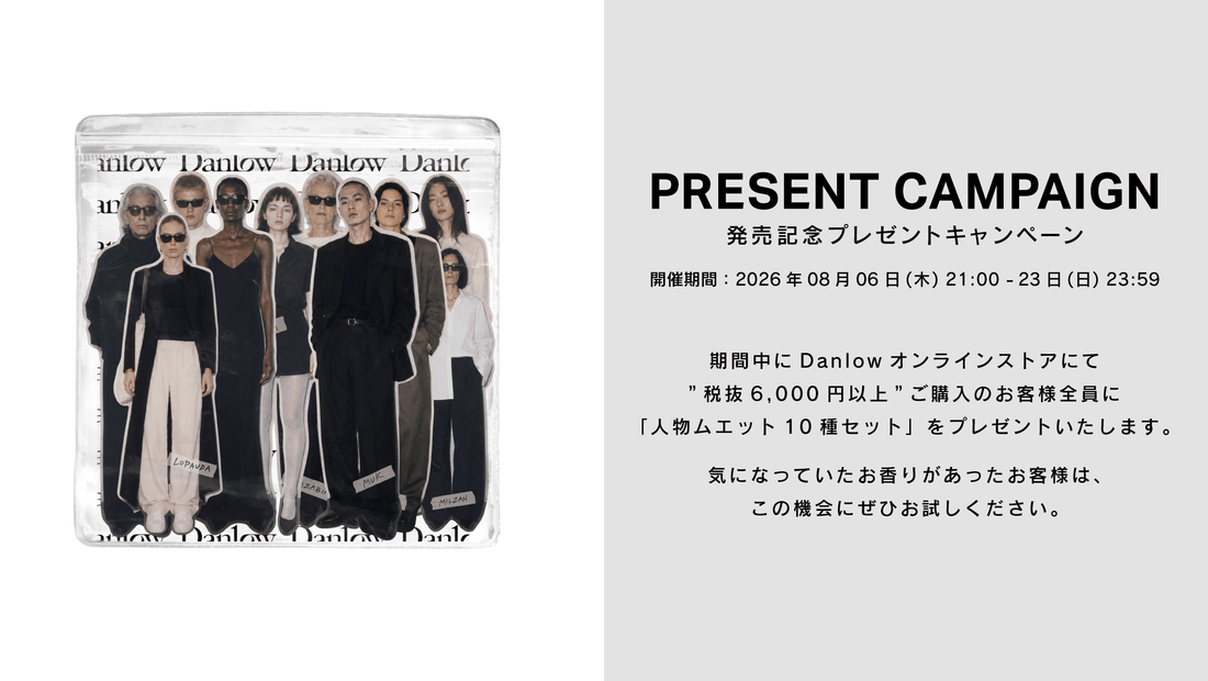 【’’発売記念プレゼントキャンペーン’’】香りを纏った人物ムエット10種セット