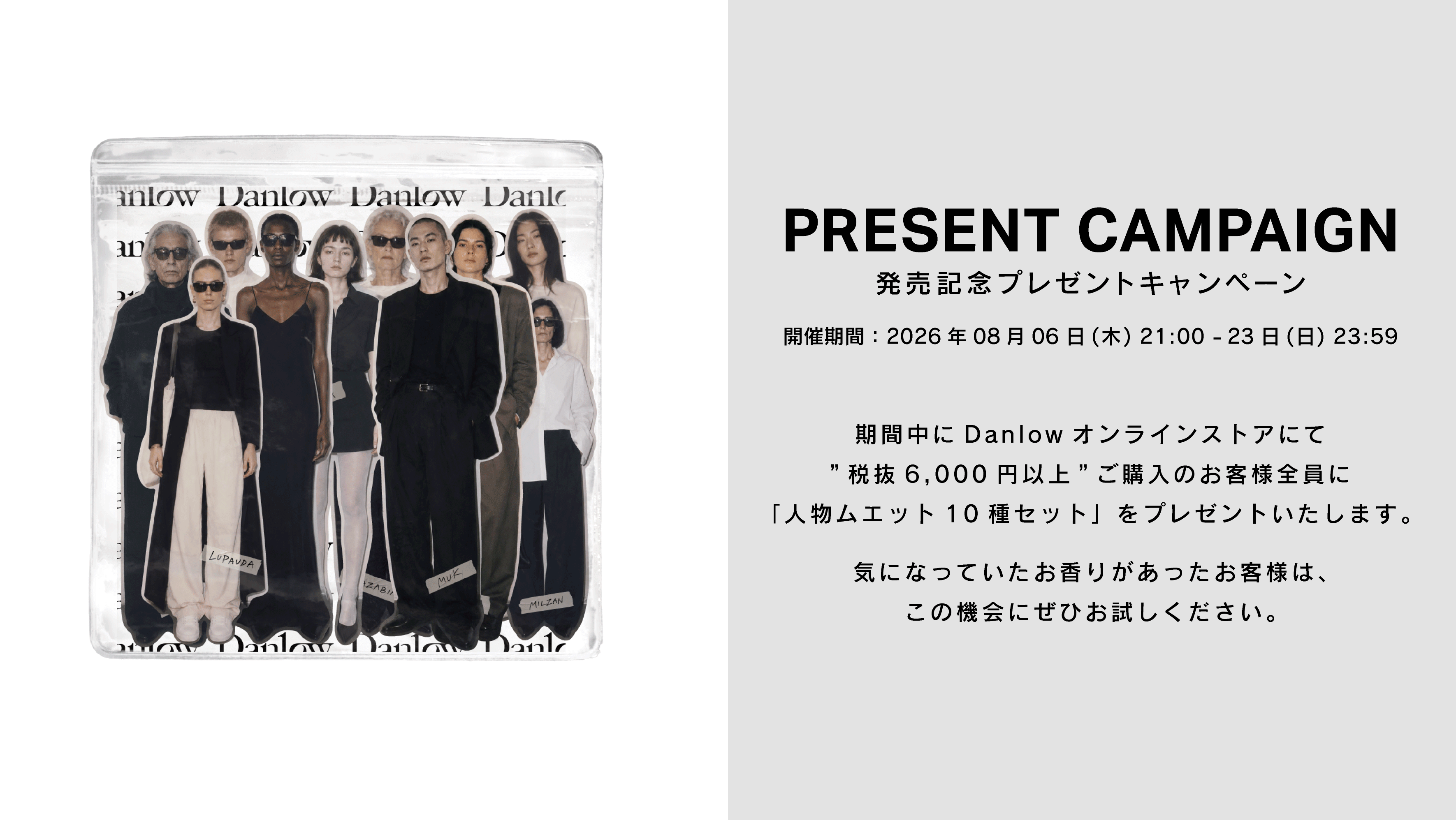 【’’発売記念プレゼントキャンペーン’’】香りを纏った人物ムエット10種セット